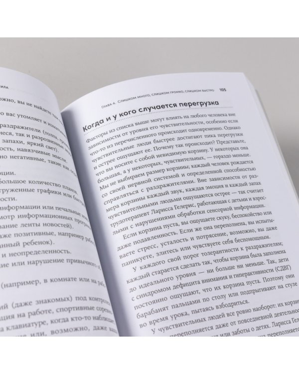 Сверхчувствительность как суперсила