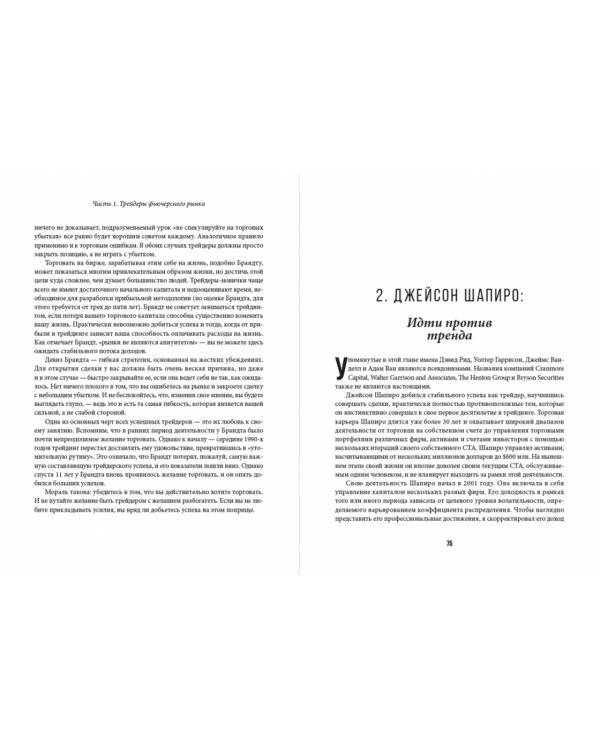Таинственные маги рынка:Лучшие трейдеры,о которых вы никогда не слышали (12+)