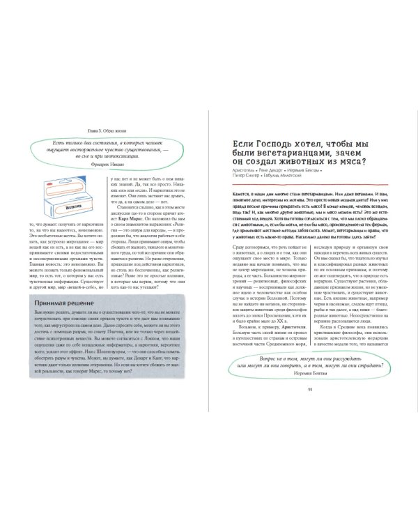Что бы сказал Ницше?Как великие философы решили бы ваши проблемы