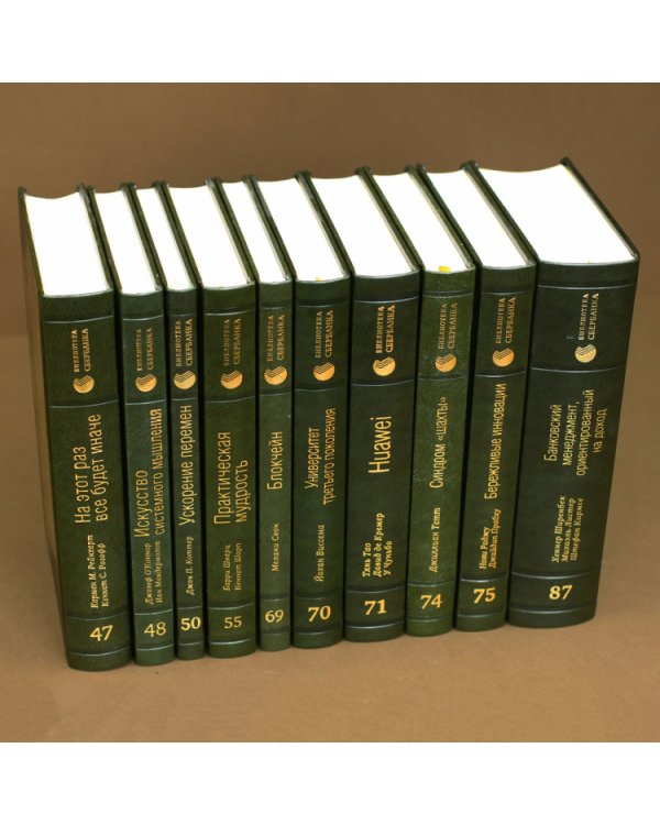 Искусство системного мышления. Необходимые знания о системах и творческом подходе к решению проблем. Том 48 (Библиотека Сбера)