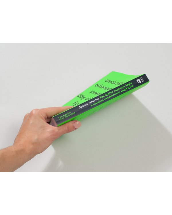 Против гигантов. Как Spotify подвинул Apple и изменил музыкальную индустрию