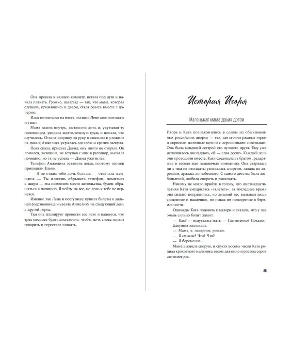 Ты не виновата. Почему домашнее насилие — это не про любовь