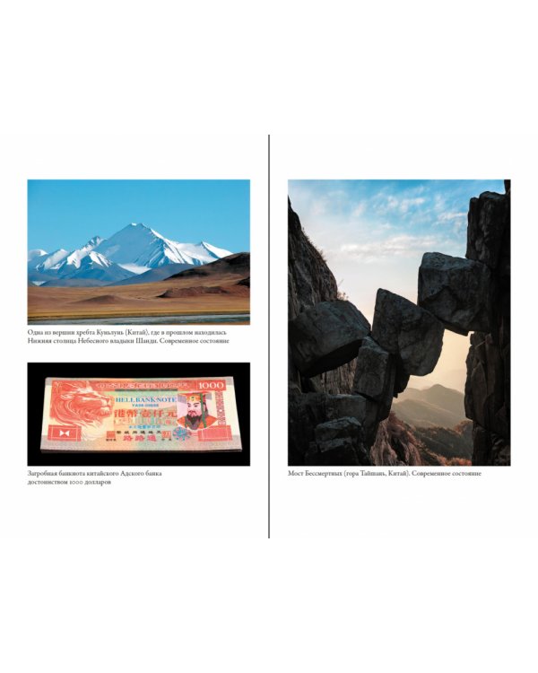 Вокруг того света.История и география загробного мира