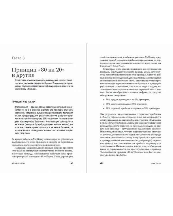 Метод McKinsey:как решать любую проблему