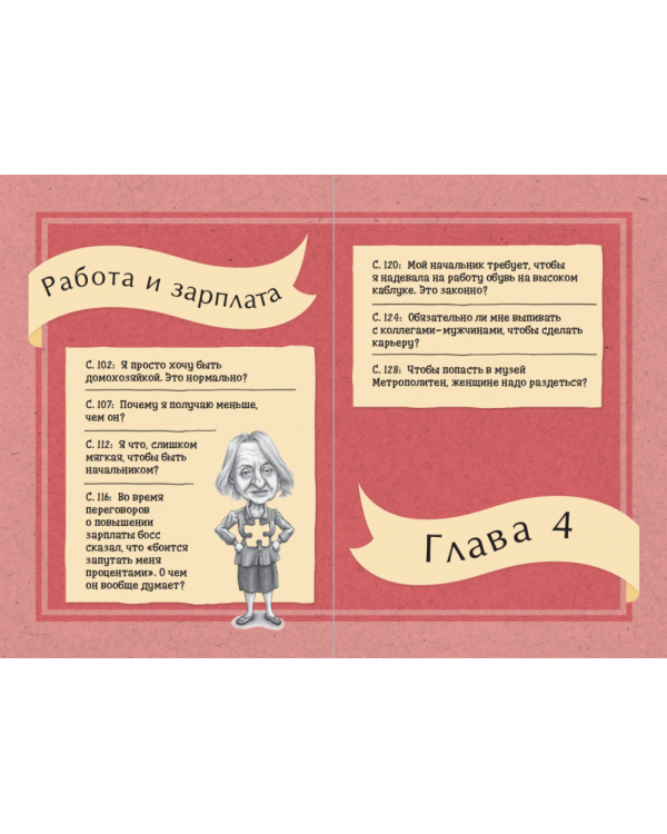 Что бы сказали знаменитые феминистки?Как В.Вульф,С.Бовуар и Р.Люксембург решали проблемы  (16+)