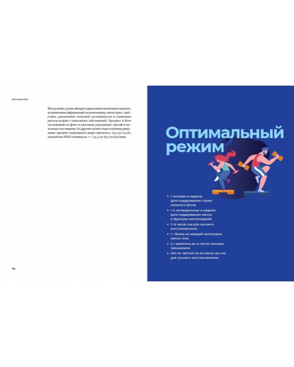 Биохакнутый:Как держать здоровье под контролем,чтобы чувствовать себя на 100 %