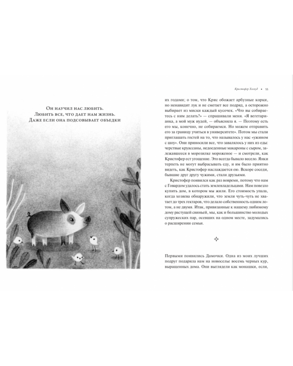 Те, кто делает нас лучше. 13 животных, которые помогли мне понять жизнь