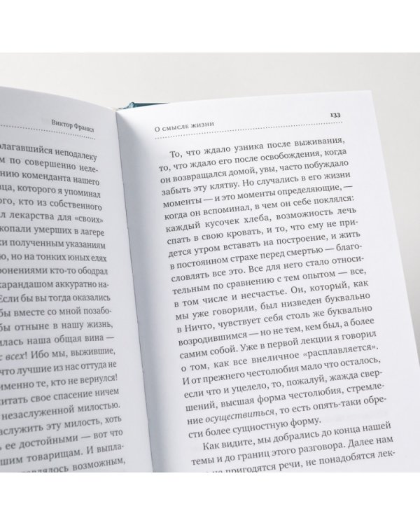 О смысле жизни