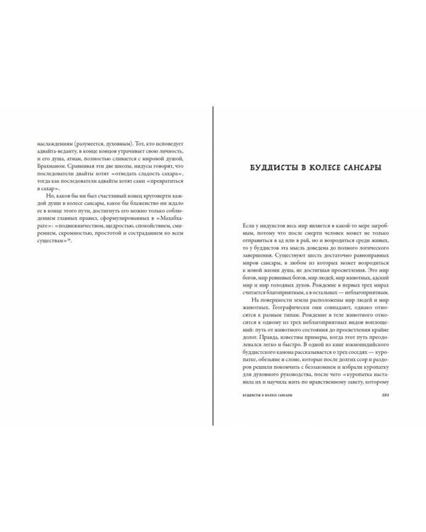 Вокруг того света.История и география загробного мира