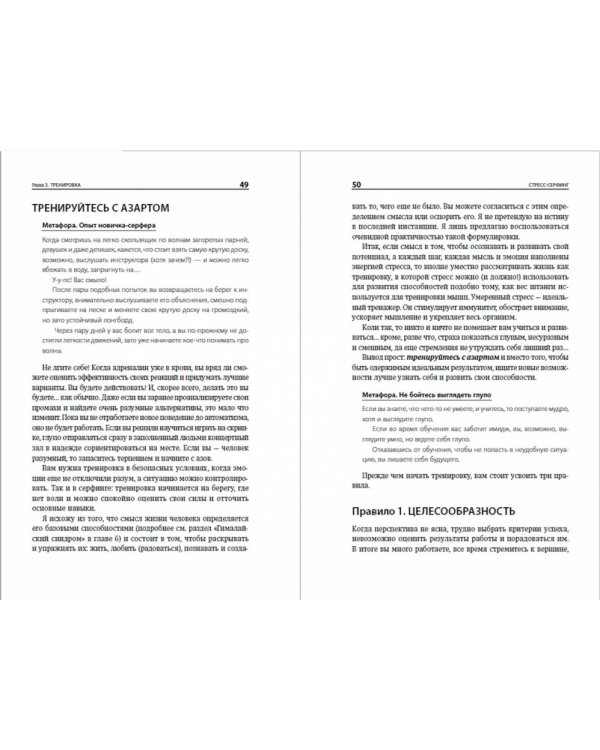 Стресс-серфинг:Как перестать бояться стресса и обратить его себе на пользу