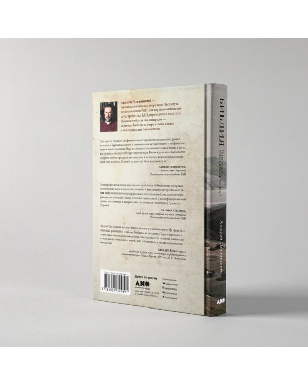 Библия.Что было на самом деле?Танах/Ветхий Завет