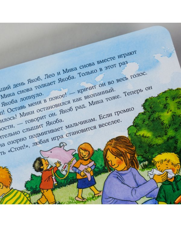 Якоб говорит нет