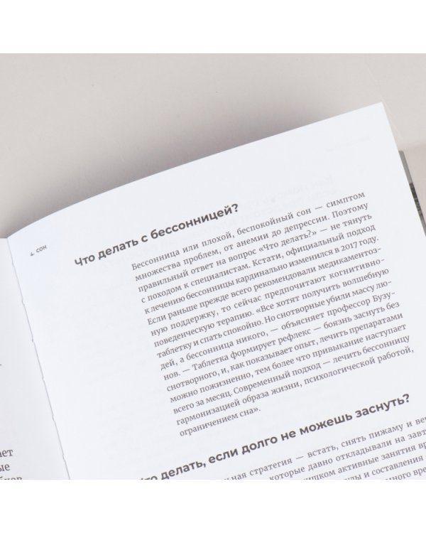 Биохакнутый:Как держать здоровье под контролем,чтобы чувствовать себя на 100 %