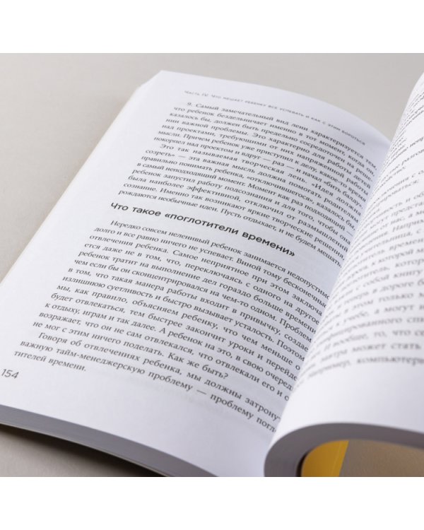 Тайм-менеджмент для детей. Книга продвинутых родителей