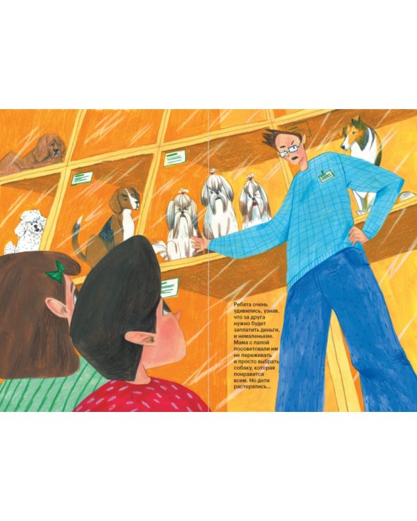 Дом для друга.История предательства и дружбы