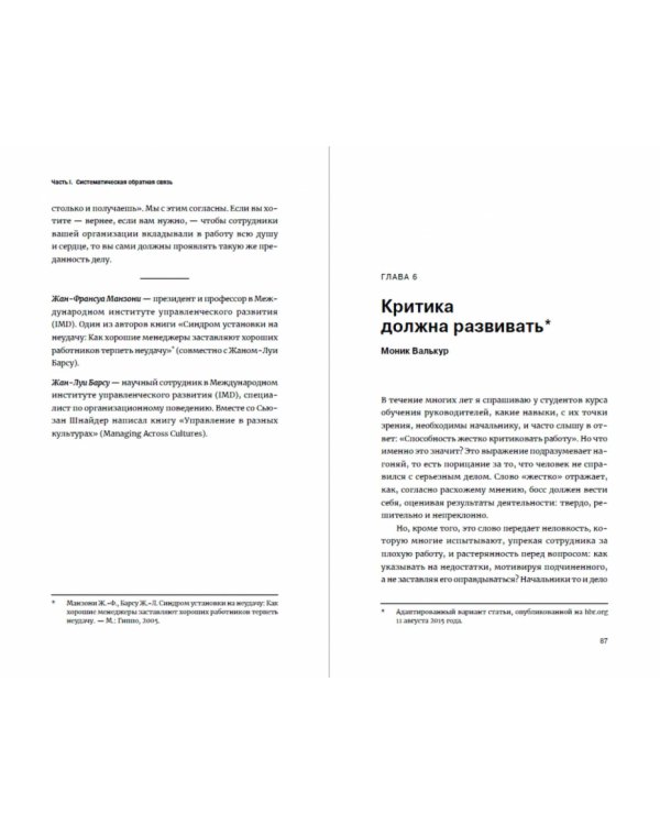 Эффективная обратная связь