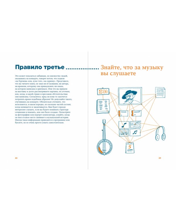 Как слушать музыку