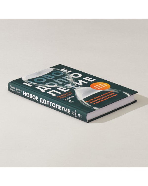 Новое долголетие:На чем будет строиться благополучие людей в меняющемся мире