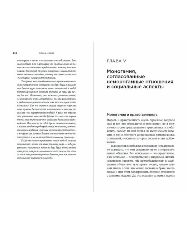 Полиамория.Свобода выбирать