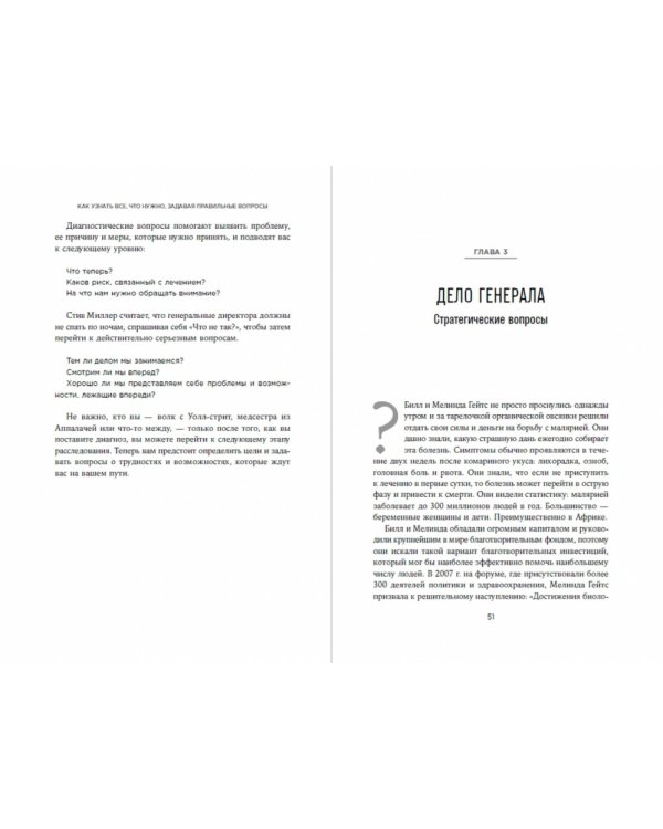 Как узнать всё что нужно,задавая правильные вопросы