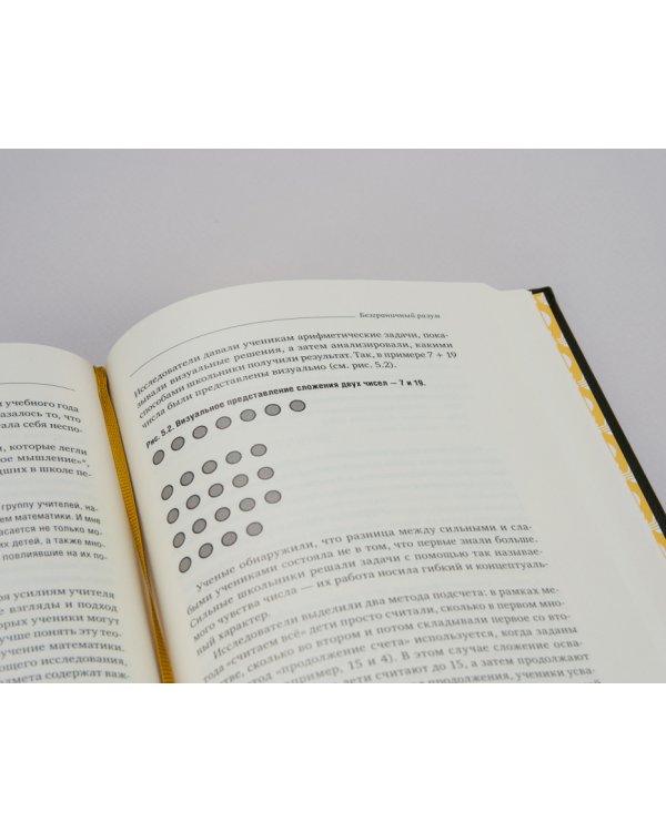 Безграничный разум. Учиться, учить и жить без ограничений. Том 96 (Библиотека Сбера)