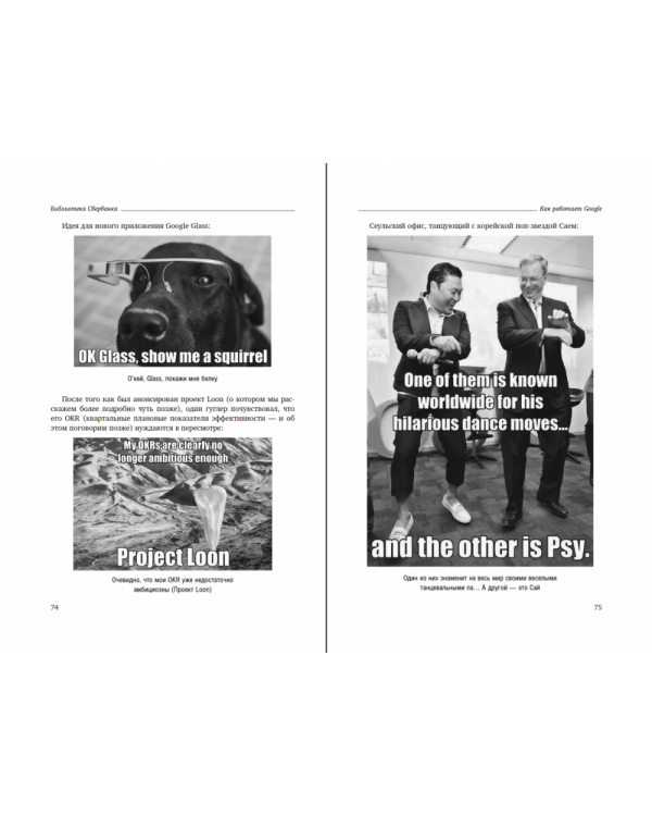 Как работает Google. Том 53 (Библиотека Сбера)