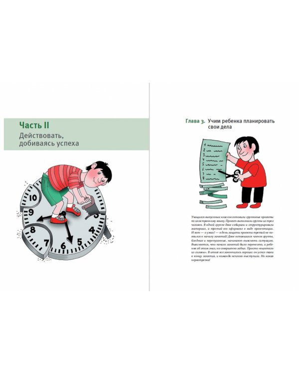 Тайм-менеджмент для детей. Книга продвинутых родителей