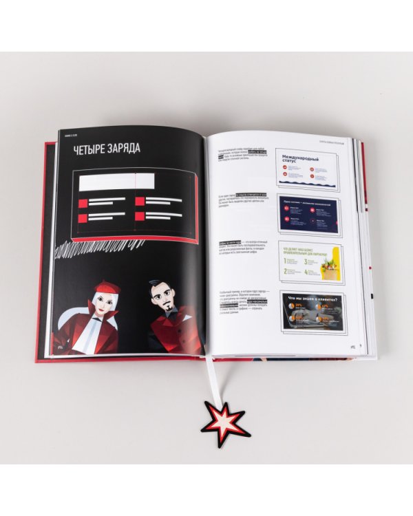 Секреты убойных презентаций. Учебник по созданию бомбических слайдов