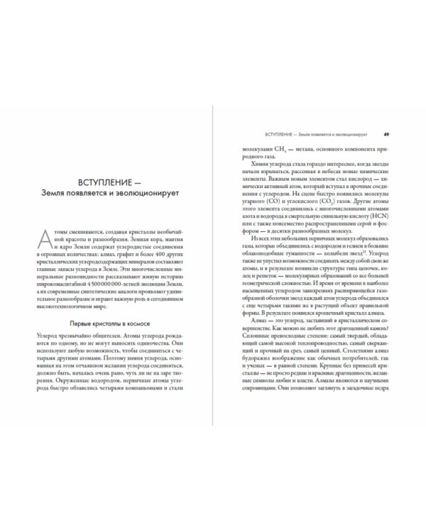 Симфония №6. Углерод и эволюция почти всего