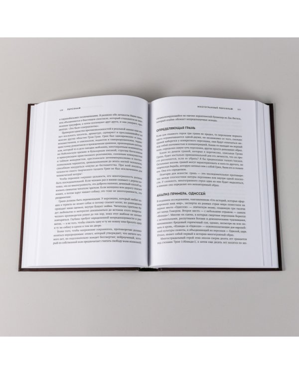 Персонаж. Искусство создания образа на экране, в книге и на сцене