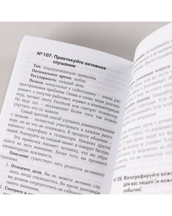 Лучше каждый день. 127 полезных привычек для здоровья, счастья и успеха