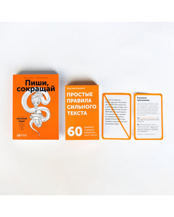 Простые правила сильного текста. Комплект карточек