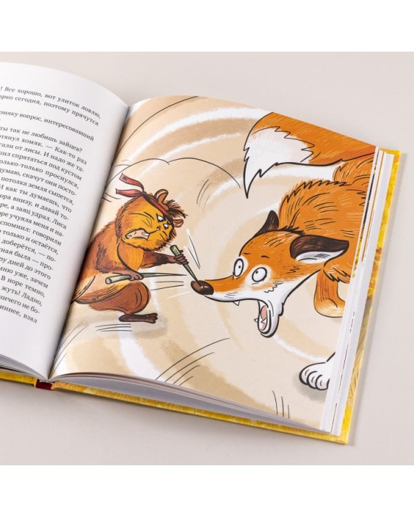 Приключения хомяка Сигизмунда