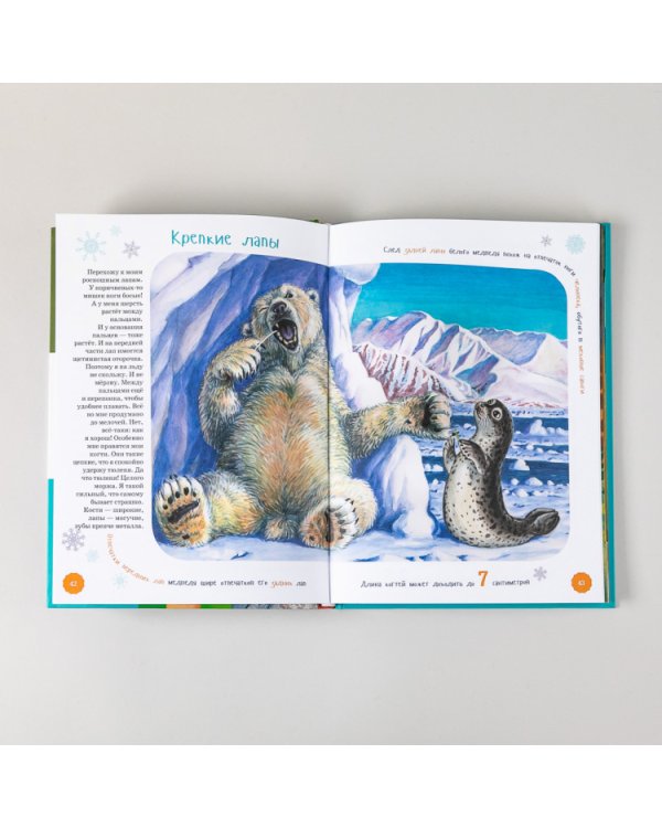 Самые сильные животные. Энциклопедия