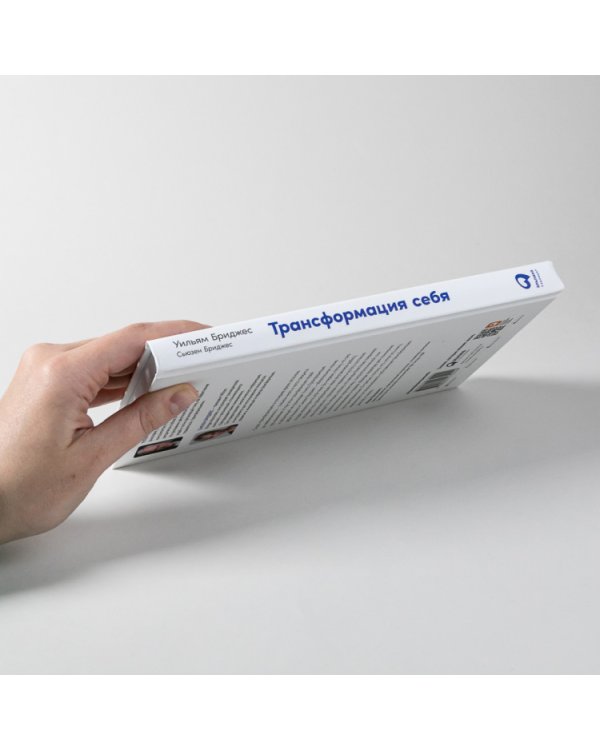 Трансформация себя. Осмысление изменений в жизни