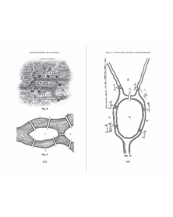 Апология математики 
