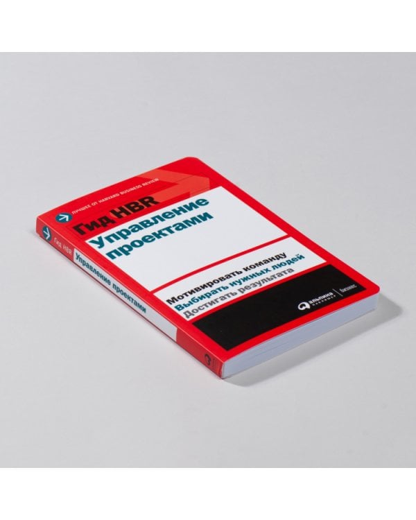 Гид HBR Управление проектами
