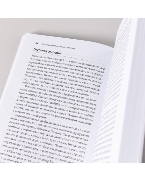 Сверхчувствительность как суперсила