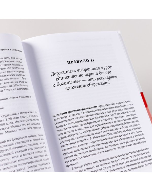 Десять главных правил для начинающего инвестора