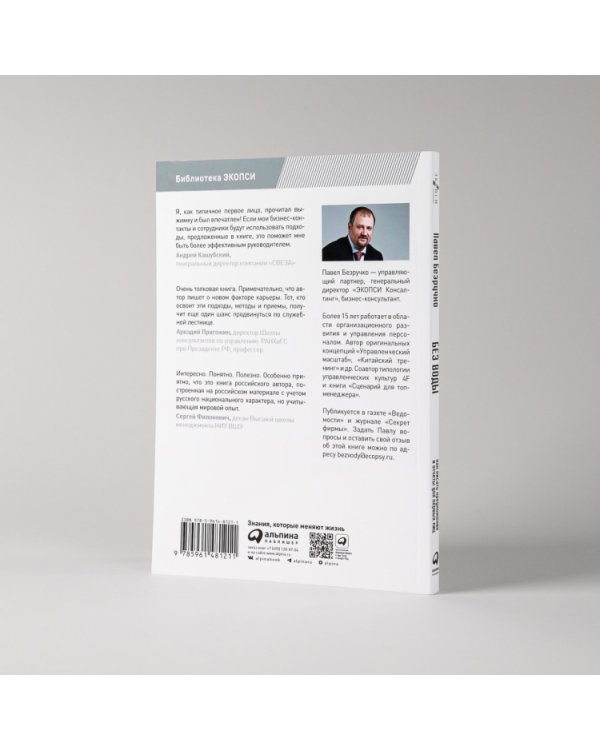 Без воды. Как писать предложения и отчеты для первых лиц