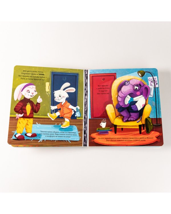 Ботинки как с картинки. Истории от Котофея для детей (книга с окошками)