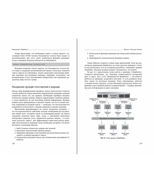Просто о больших данных. Том 58 (Библиотека Сбера)