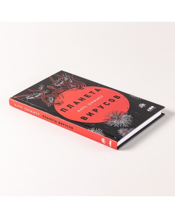 Планета вирусов