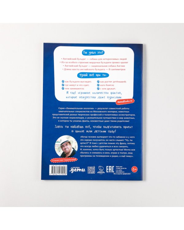 Я английский бульдог