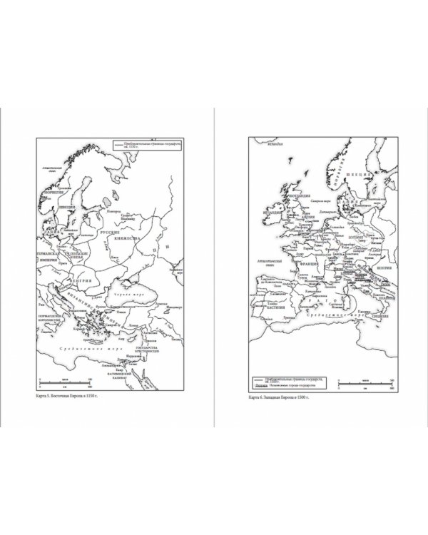 Средневековая Европа. От падения Рима до Реформации