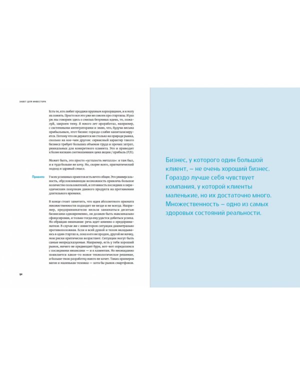 Легкий венчур. Практическое пособие для начинающих ангелов и будущих единорогов