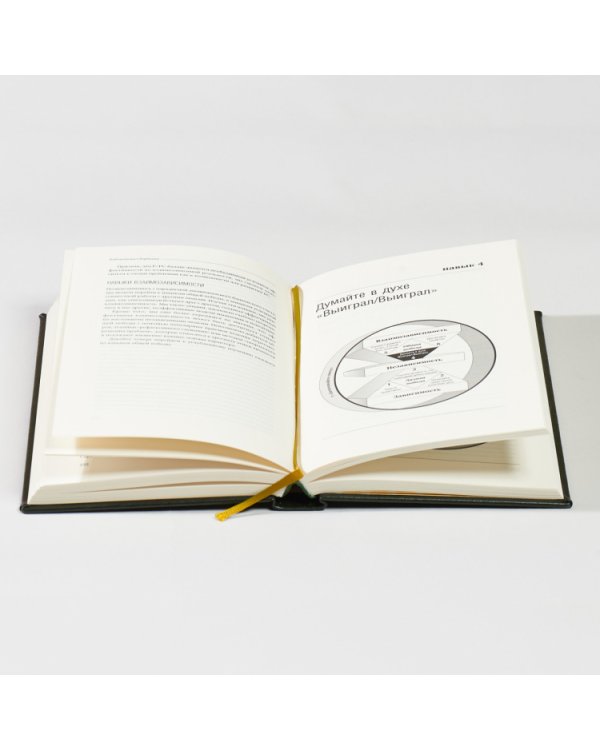 Семь навыков высокоэффективных людей. Мощные инструменты развития личности. Том 1 (Библиотека Сбера)