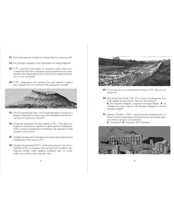 Всемирная история в вопросах и ответах