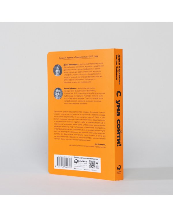 С ума сойти!. Путеводитель по психическим расстройствам для жителя большого города