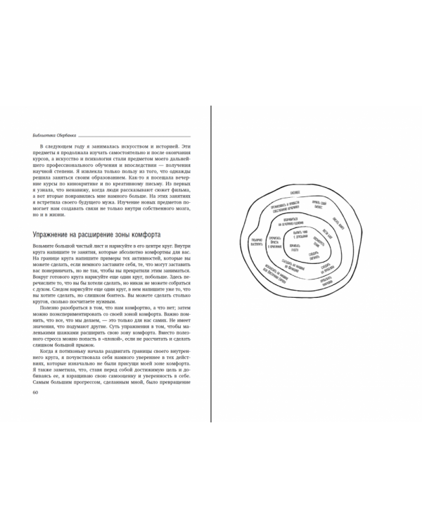 Как сохранить здравый ум. Том 90 (Библиотека Сбера)